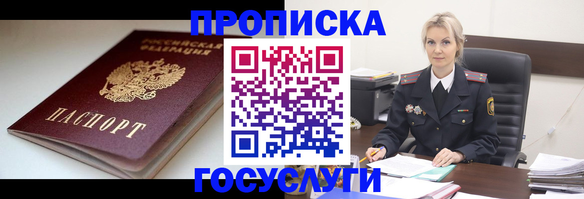 временная регистрация собственник в Зее