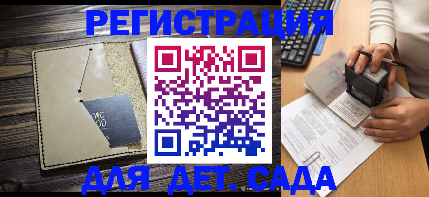 временная прописка в Зее