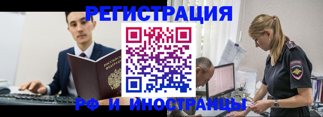 прописка в квартире в Зее